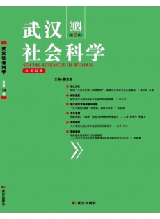 武汉社会科学